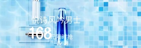 悦诗风吟男士护肤水聚划算banner图片