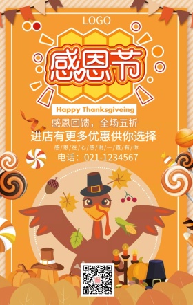 感恩节 活动 回馈 优惠 特价