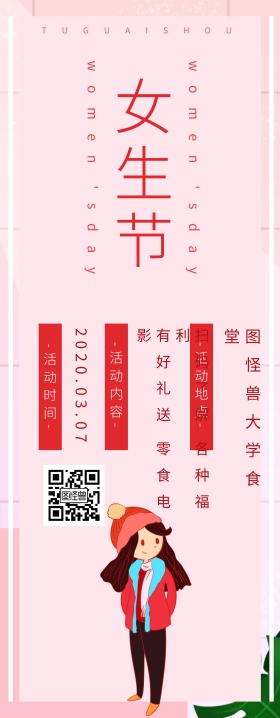 3.7高校女生节粉色简约风活动易拉宝