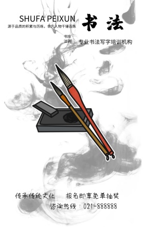 灰色简约古风书法培训传统文化手机海报