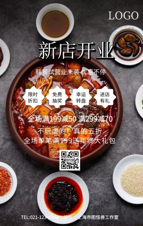 韩餐试营业手机海报