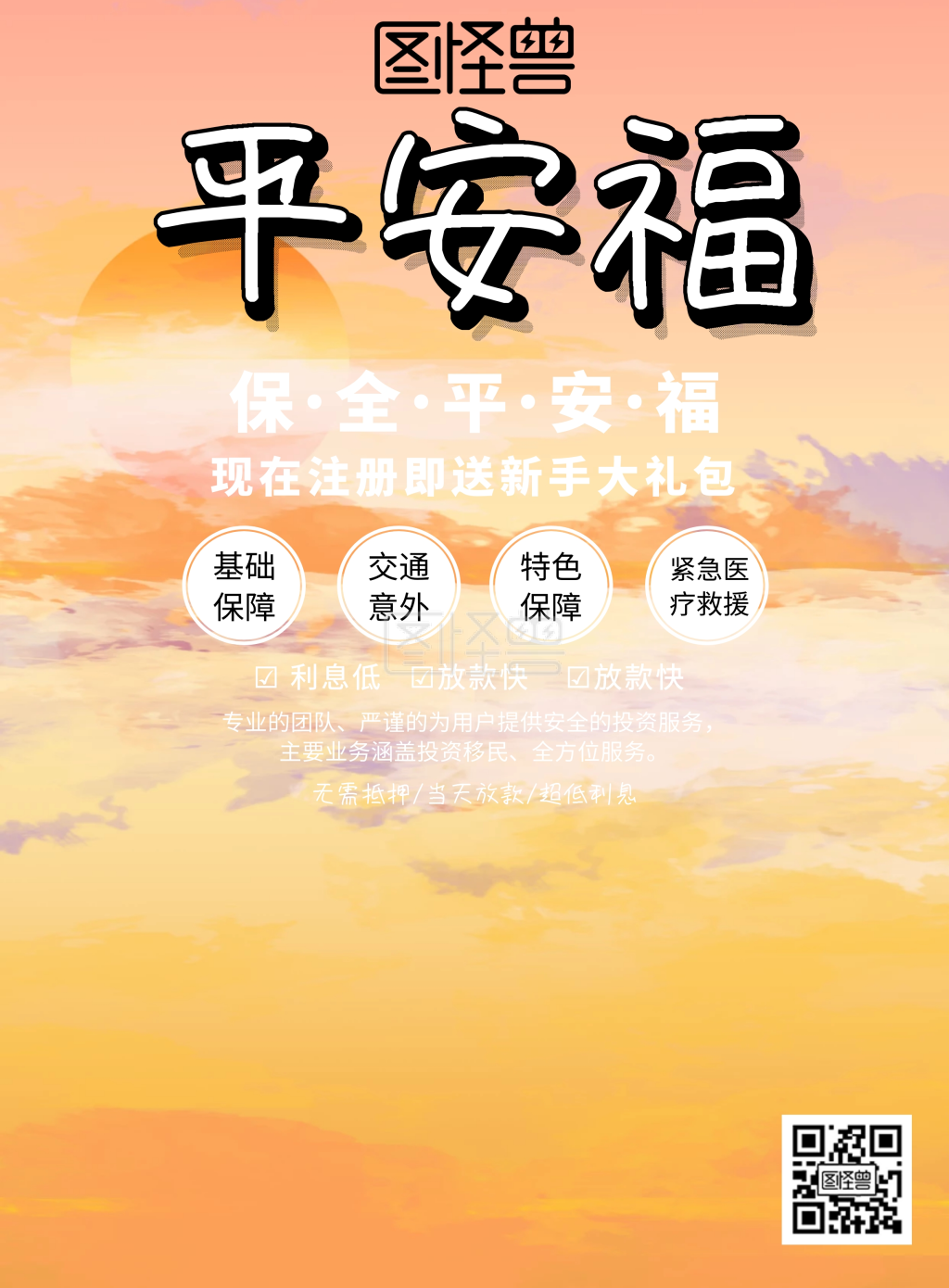 蓝色卡通平安福海报