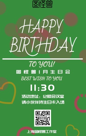 企业内部管理员工生日会海报