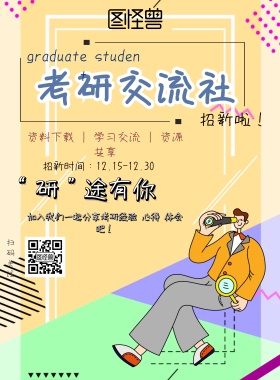 社团招新宣传海报