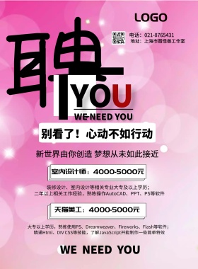 简约线条创意公司招聘人才海报
