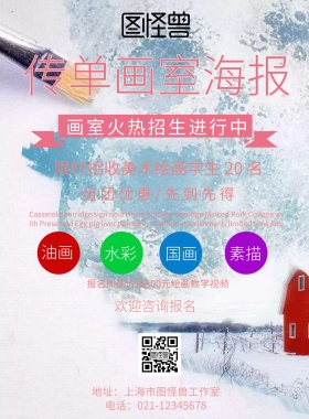 传单画室美术绘画简约宣传海报