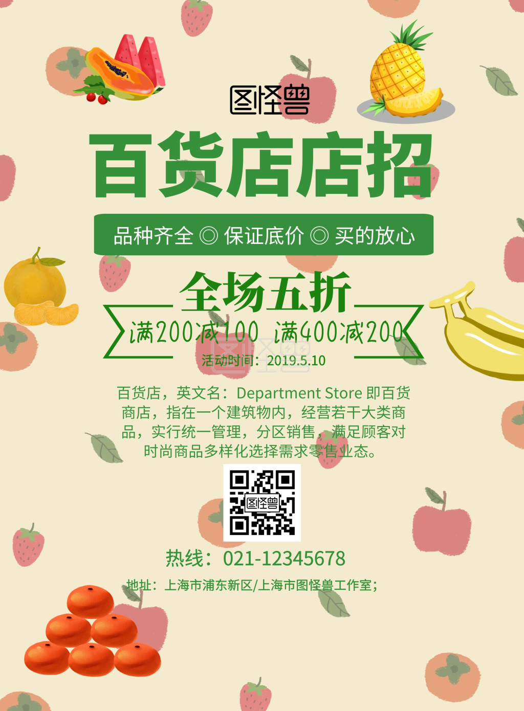 简约风格百货店店招宣传海报