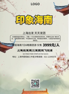 海南店招旅游简约清新浪漫印刷海报