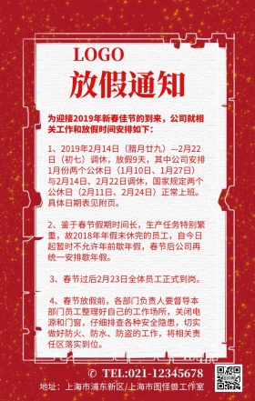 红色简约祥云灯笼元旦新春放假通知
