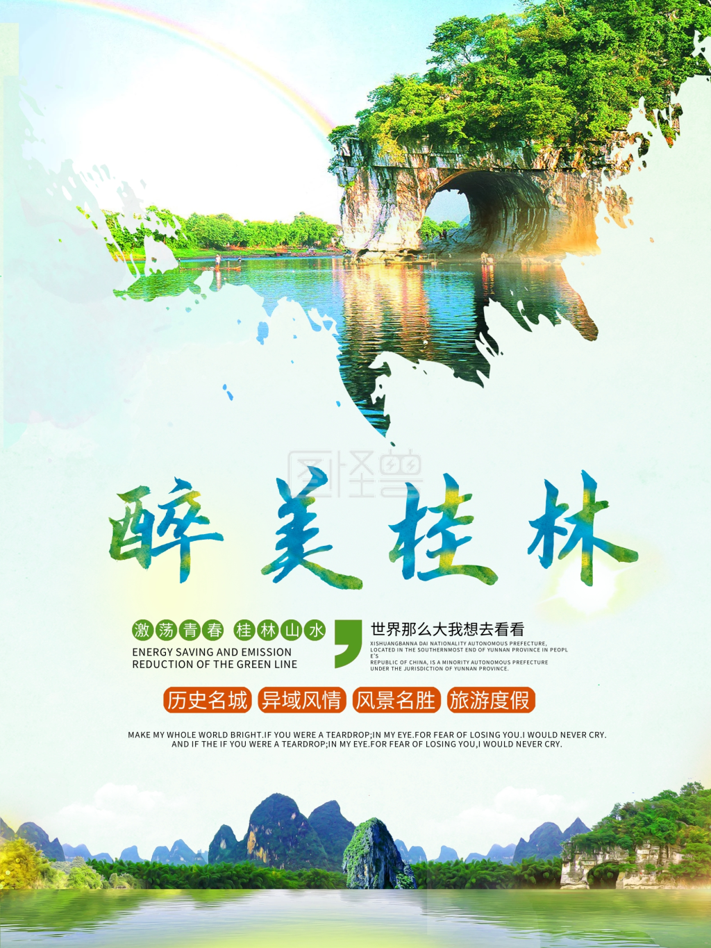 绿色清新国内游广西桂林旅游宣传海报