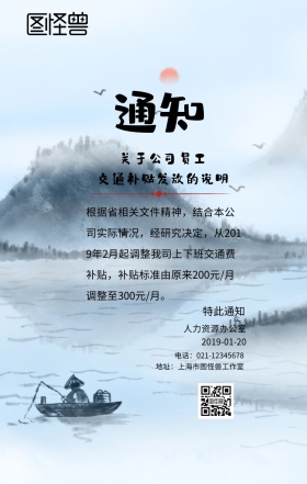 交通补贴海报