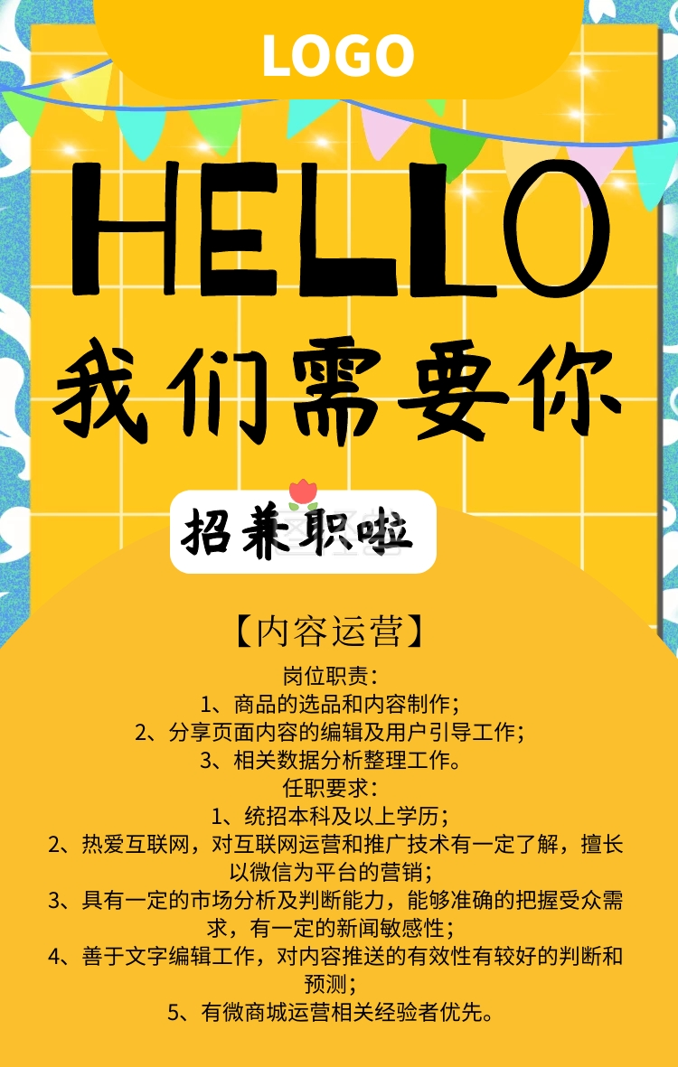 招聘兼职诚聘零工黄色手写手机海报