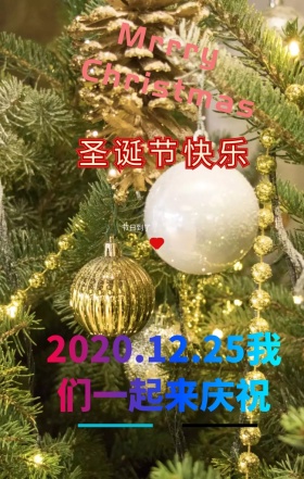 圣诞节快乐
