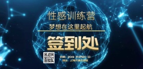 黑色金色大气性感训练营签到墙