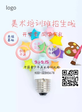 2018少儿美术培训多色简约招生海报