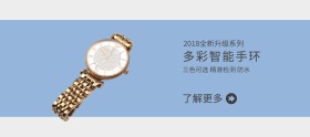 简约科技多彩手环banner