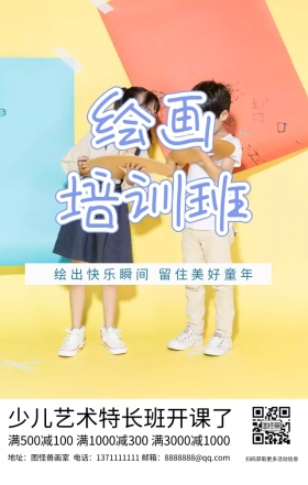 绘画培训班蓝色简约卡通清新手机海报