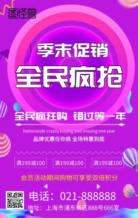 手绘卡通大气促销海报