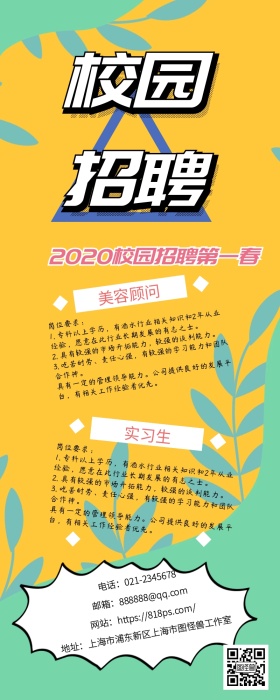 校园招聘2019春招第一季招聘活动