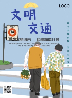 交通安全宣传海报