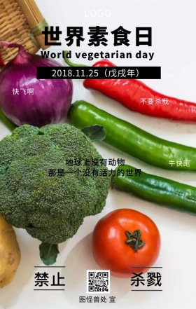 世界素食日保护动物禁止杀戮创意主题海报