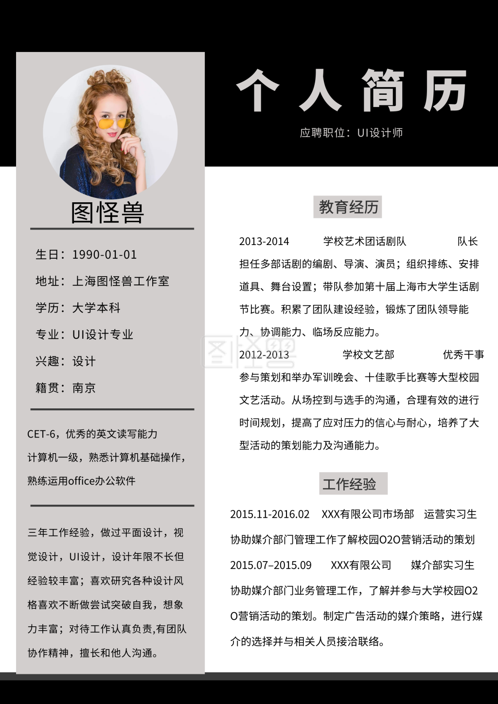 求职个人简历模板-求职灰色简约风个人简历在线图片制作-图怪兽