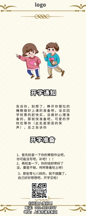 开学通知简约卡通营销长图