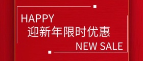 新年活动公众号封面