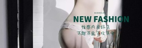 性感内衣促销banner模板