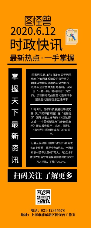 时政快讯新闻资讯早报营销长图