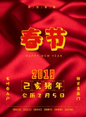 简洁春节对联红黄印刷海报