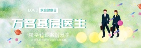 家庭健康日官网banner