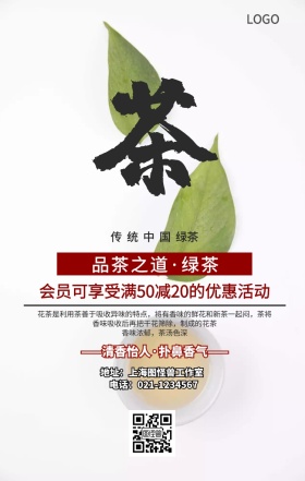 好水泡好茶创意手机海报