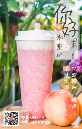 清新简约水果水蜜桃促销手机海报模板