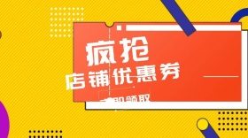 优惠券扁平化疯抢公众号封面模版