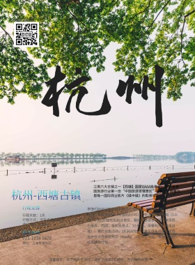 城市周边游杭州西塘蓝色水墨风格印刷海报