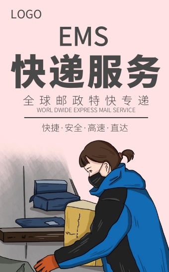 中国邮政快递配送物流公司