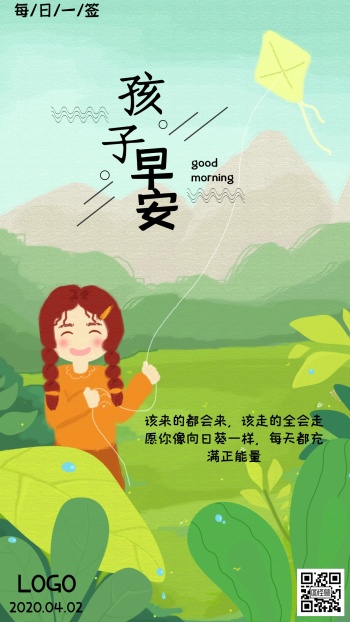 开心放风筝卡通孩子早安问好日签