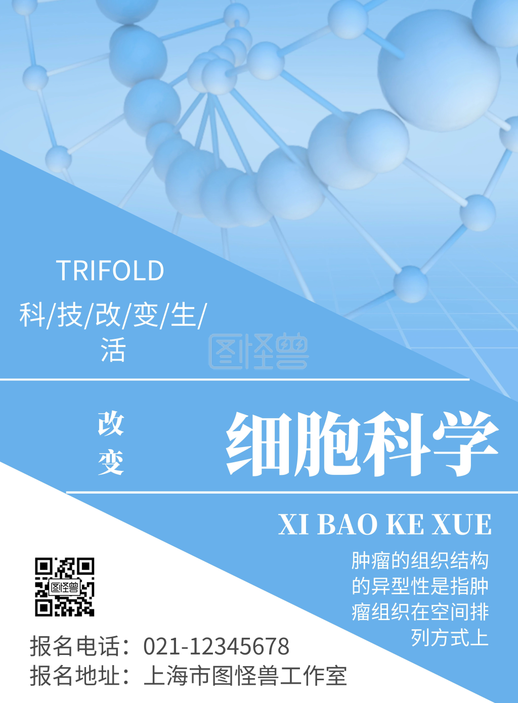 蓝色背景细胞科学简约宣传海报
