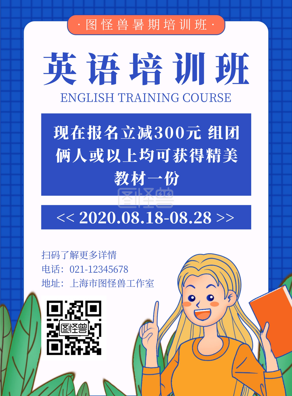 简约卡通风英语培训班报名优惠宣传海报