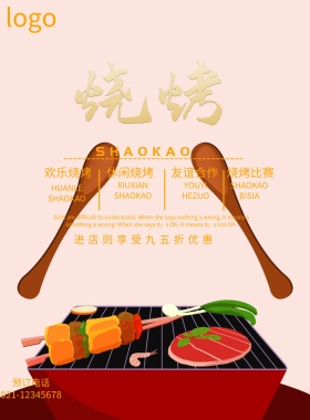 烧烤美食宣传海报烤串二维码线条文字