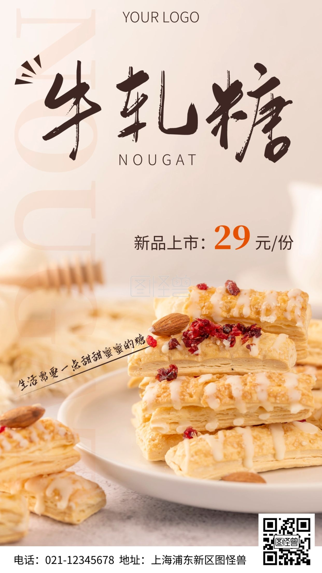 简约风摄影图牛轧糖新品上市手机营销海报