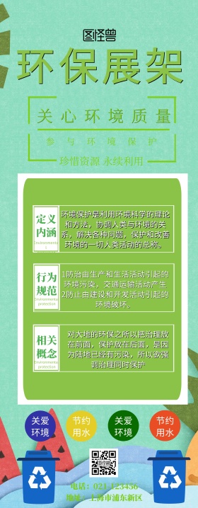 展架环保简约绿色易拉宝