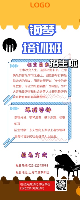 钢琴培训班兴趣班招生简章宣传营销长图