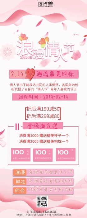 情人节宣传营销长图