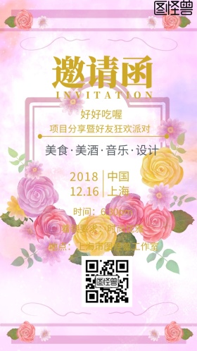 邀请函好友狂欢派对