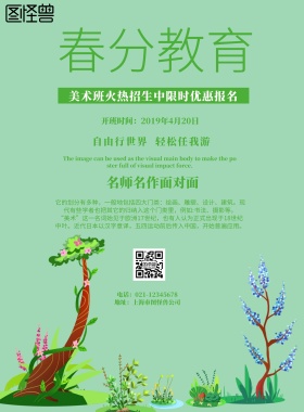 简约风格春分教育宣传海报