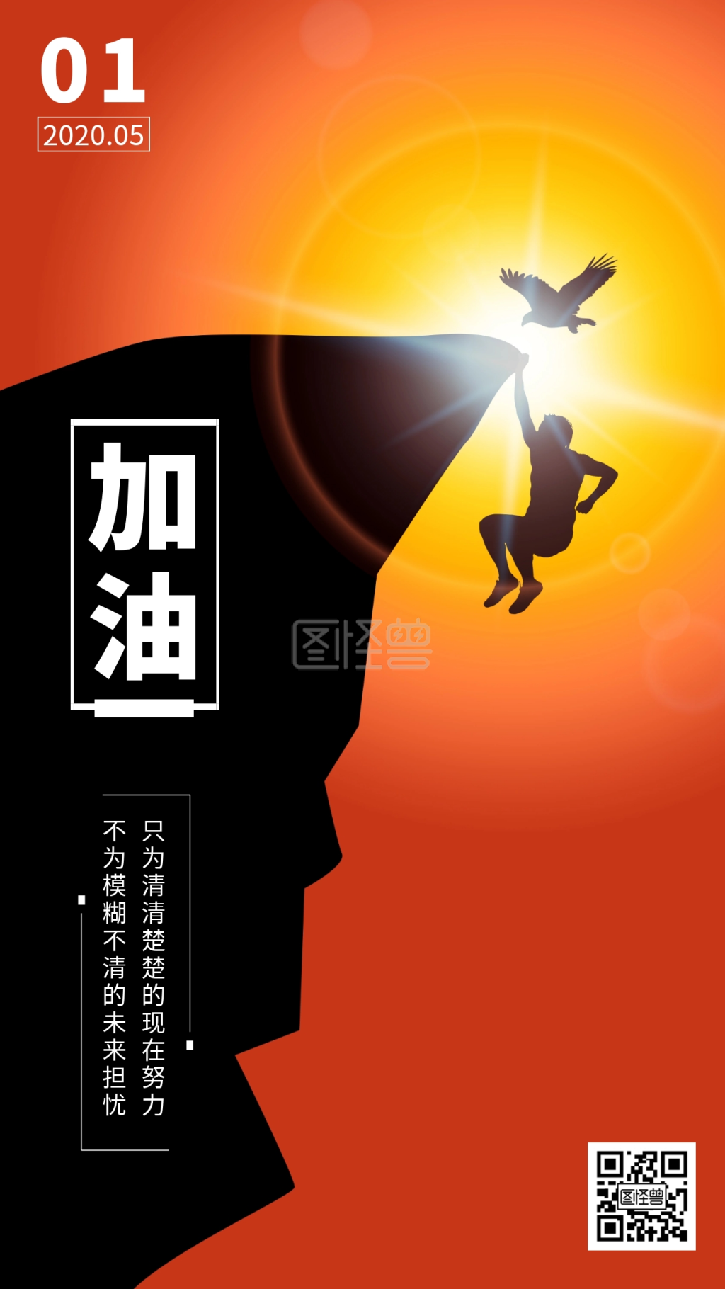 开工 努力 加油 励志 大气 日签