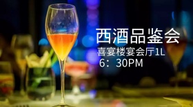 品酒会红包公众号封面