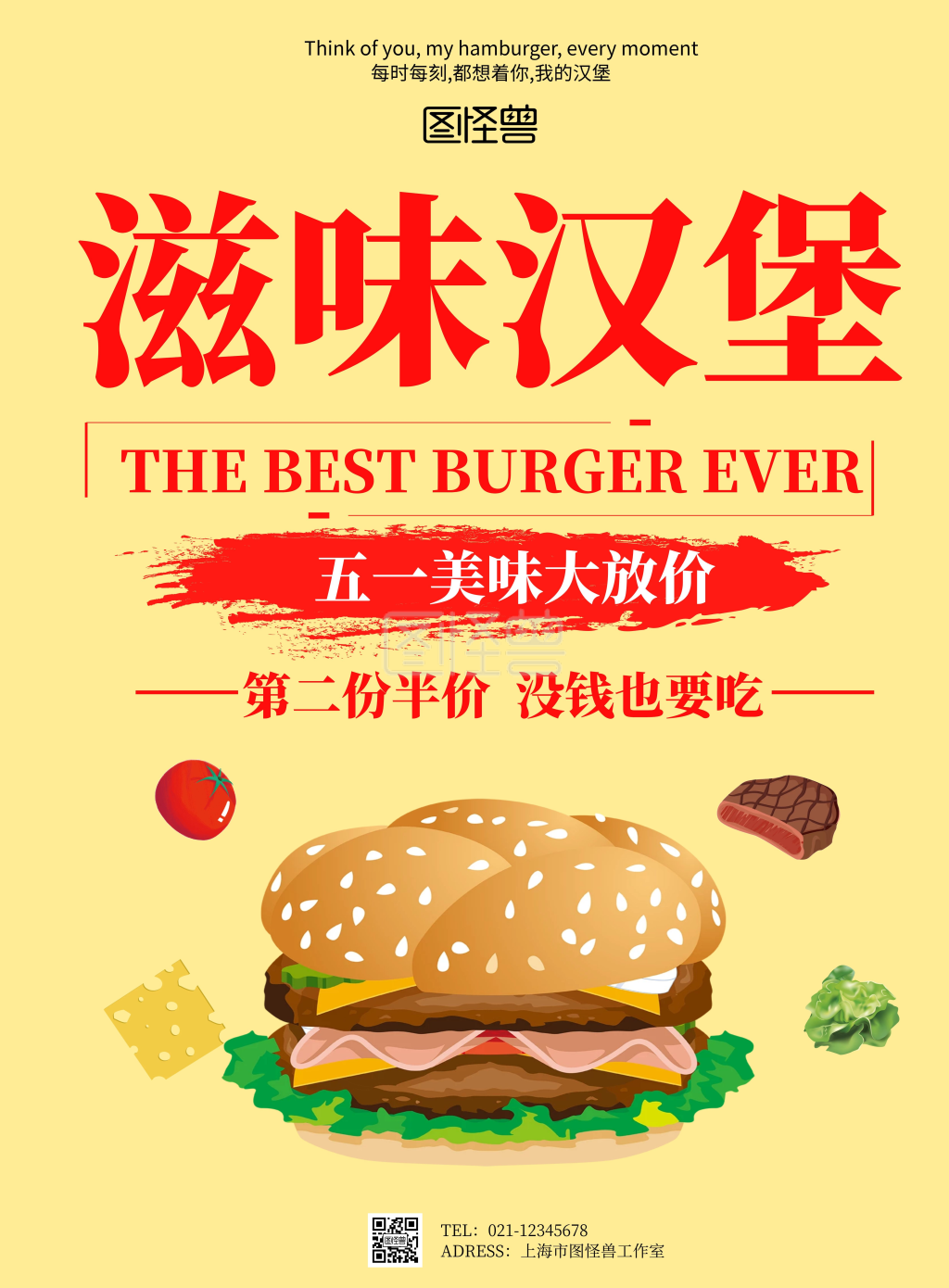 5.1汉堡卡通黄色竖版海报